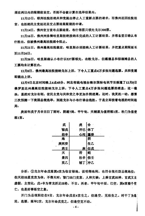 [下载][奇门应用实例评析]六_张志春.pdf