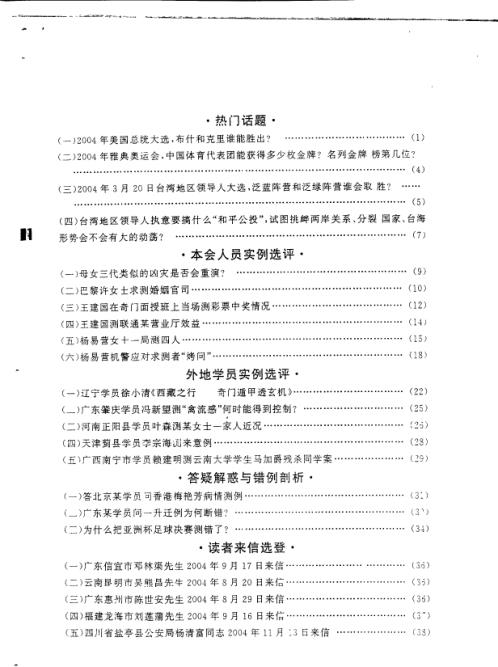 [下载][奇门应用实例评析]八_张志春.pdf