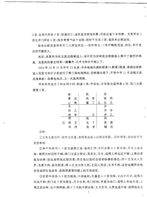 [下载][奇门应用实例评析]八_张志春.pdf