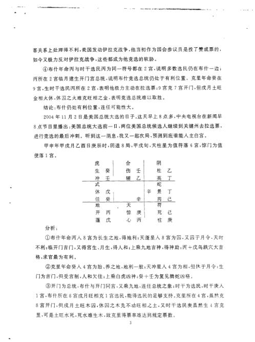 [下载][奇门应用实例评析]八_张志春.pdf