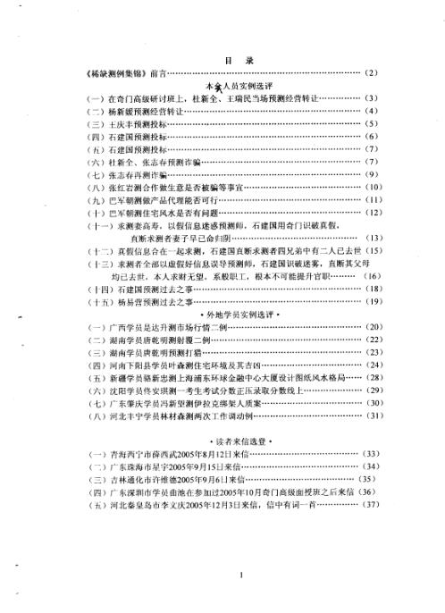 [下载][奇门应用实例评析]九.pdf