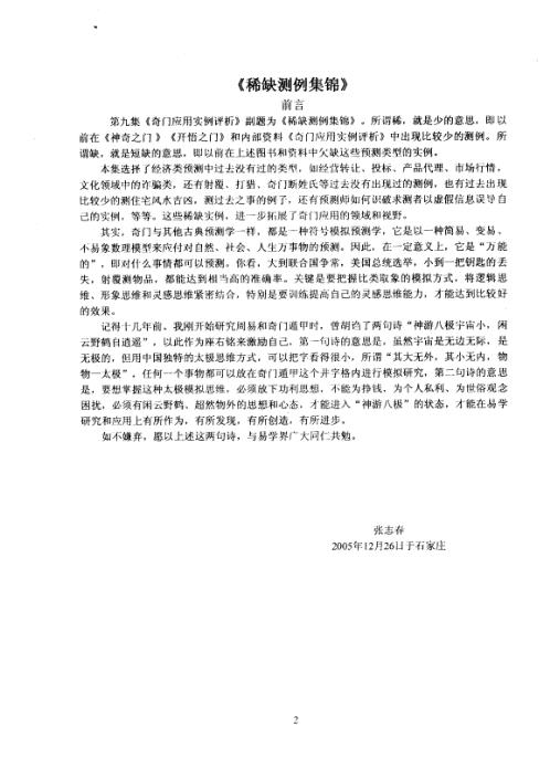 [下载][奇门应用实例评析]九.pdf