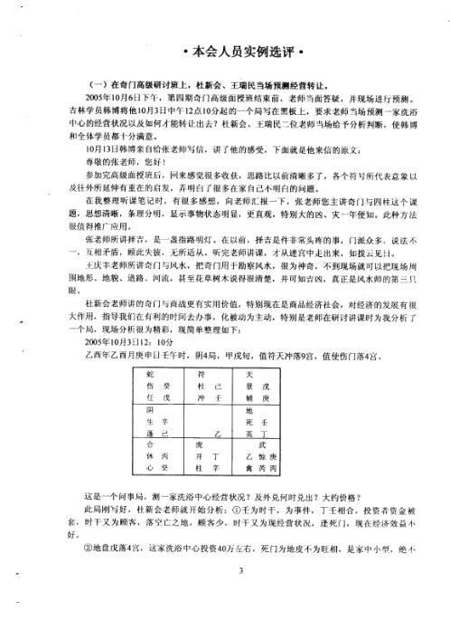 [下载][奇门应用实例评析]九.pdf