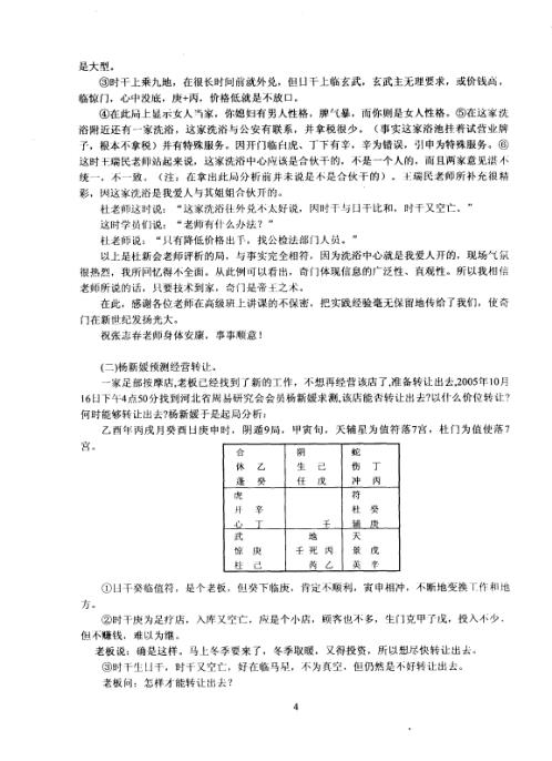 [下载][奇门应用实例评析]九.pdf