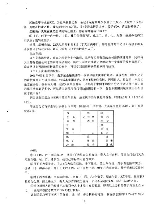 [下载][奇门应用实例评析]九.pdf