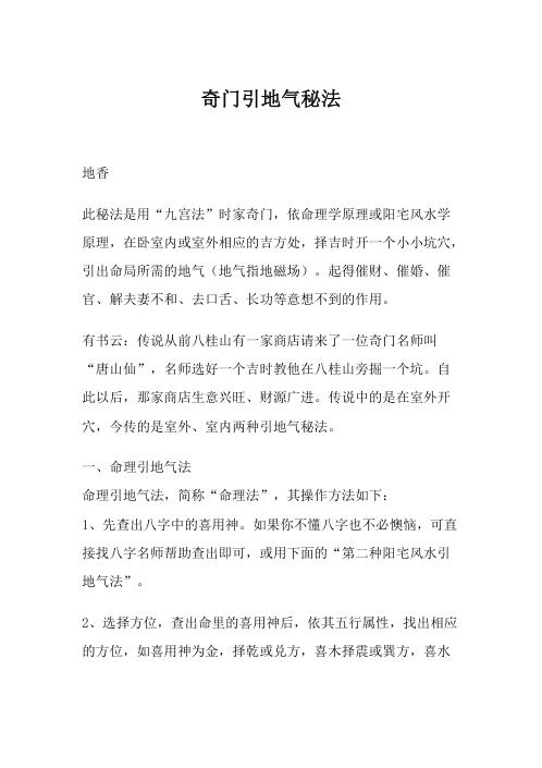 [下载][奇门引地气秘法].pdf