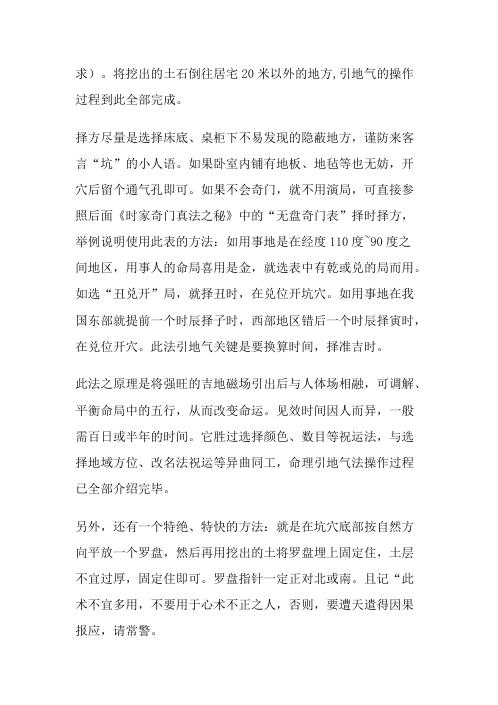 [下载][奇门引地气秘法].pdf