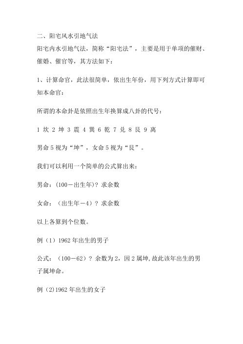 [下载][奇门引地气秘法].pdf