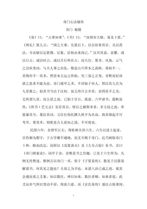 [下载][奇门心法秘传].pdf