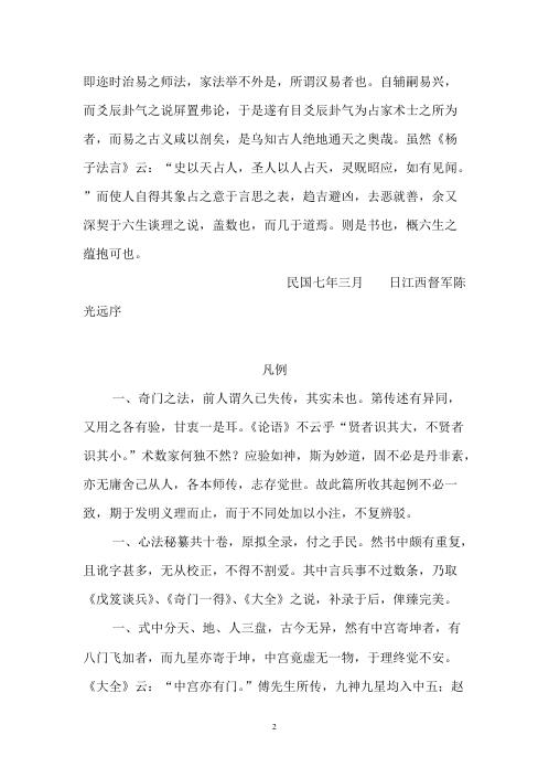 [下载][奇门心法秘传].pdf