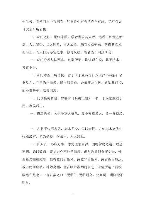 [下载][奇门心法秘传].pdf