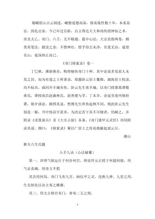 [下载][奇门心法秘传].pdf