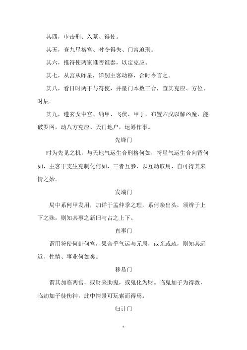 [下载][奇门心法秘传].pdf