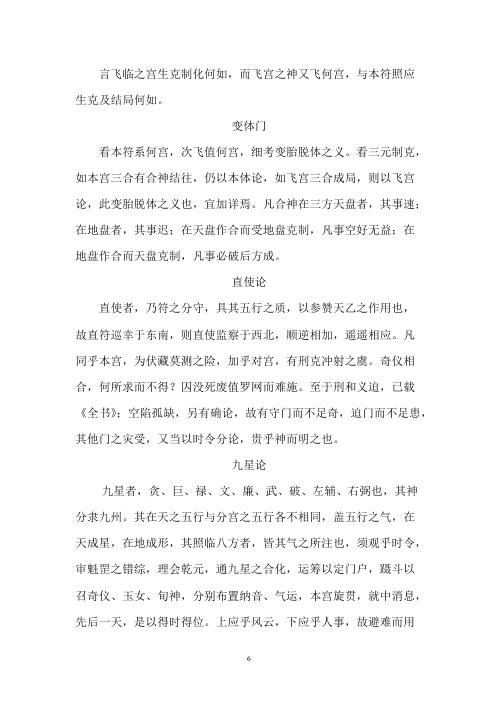 [下载][奇门心法秘传].pdf