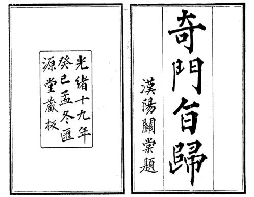 [下载][奇门旨归]古本.pdf