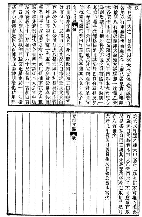 [下载][奇门旨归]古本.pdf