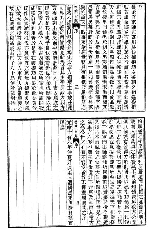 [下载][奇门旨归]古本.pdf