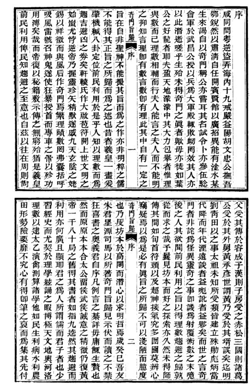 [下载][奇门旨归]古本.pdf