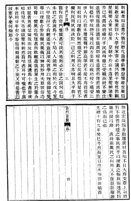 [下载][奇门旨归]古本.pdf