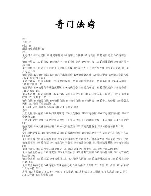 [下载][奇门法窍].pdf