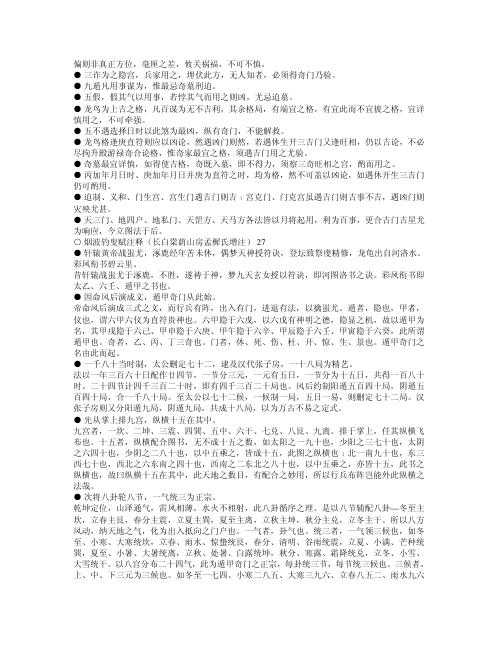 [下载][奇门法窍].pdf