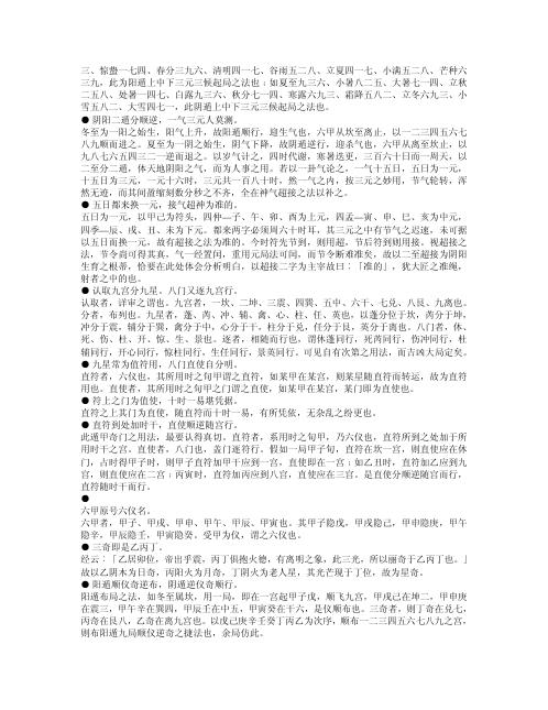 [下载][奇门法窍].pdf