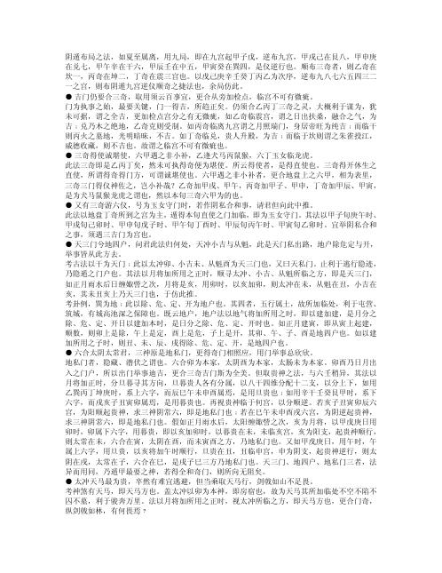 [下载][奇门法窍].pdf