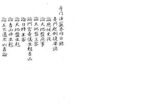 [下载][奇门法窍]四_古本.pdf