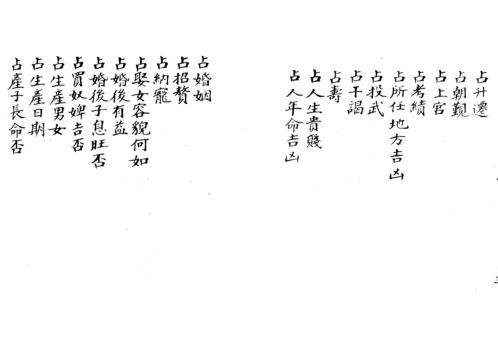 [下载][奇门法窍]四_古本.pdf