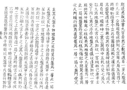 [下载][奇门法窍]五_古本.pdf