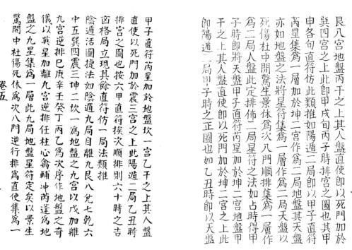 [下载][奇门法窍]五_古本.pdf