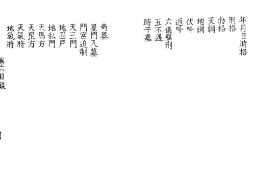 [下载][奇门法窍]六_古本.pdf