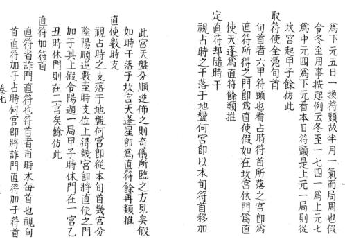 [下载][奇门法窍]七_古本.pdf