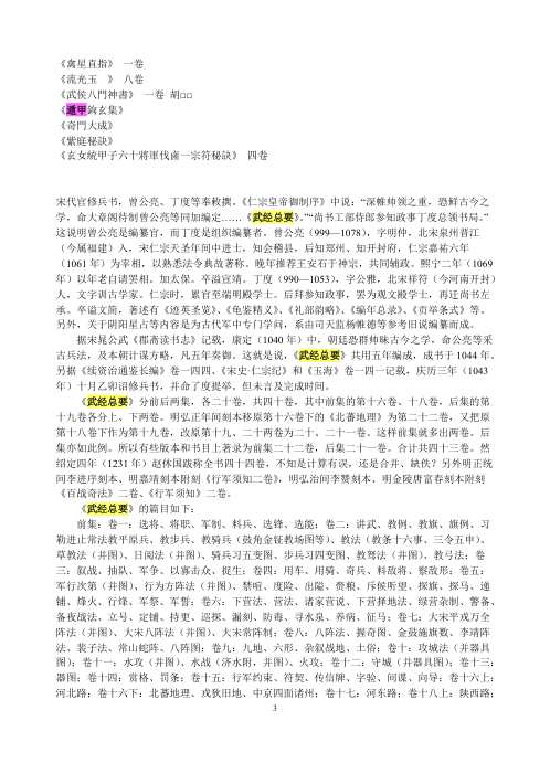 [下载][奇门遁甲古书与武经总要六壬与遁甲占].pdf