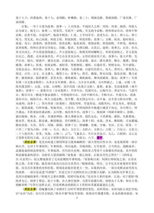 [下载][奇门遁甲古书与武经总要六壬与遁甲占].pdf