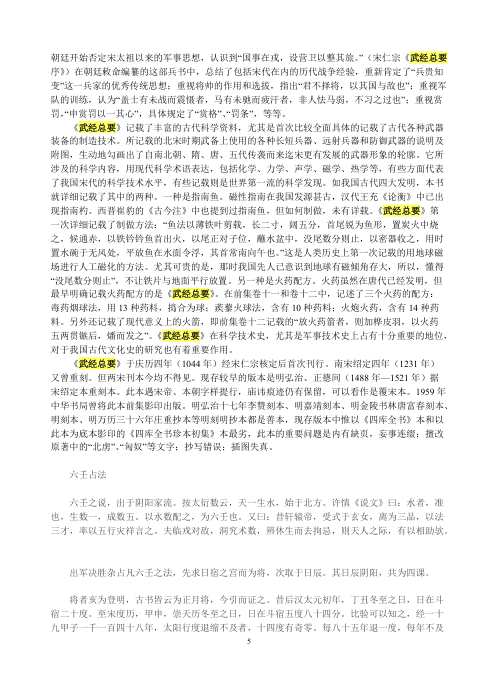 [下载][奇门遁甲古书与武经总要六壬与遁甲占].pdf