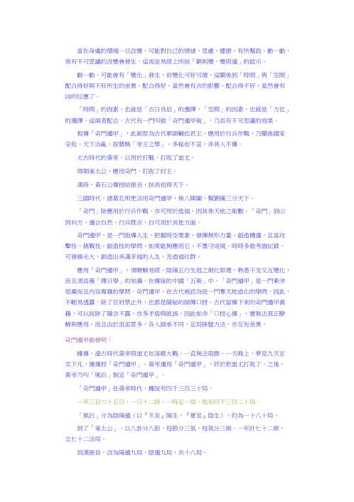 [下载][奇门遁甲择日].pdf