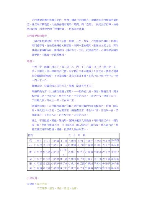 [下载][奇门遁甲择日].pdf