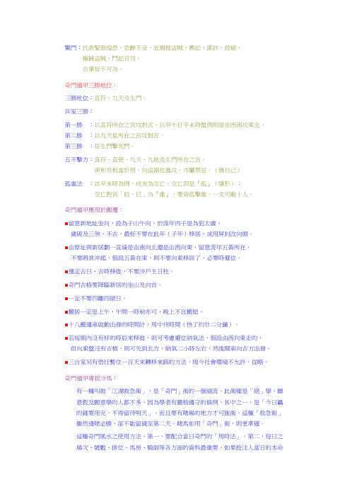 [下载][奇门遁甲择日].pdf