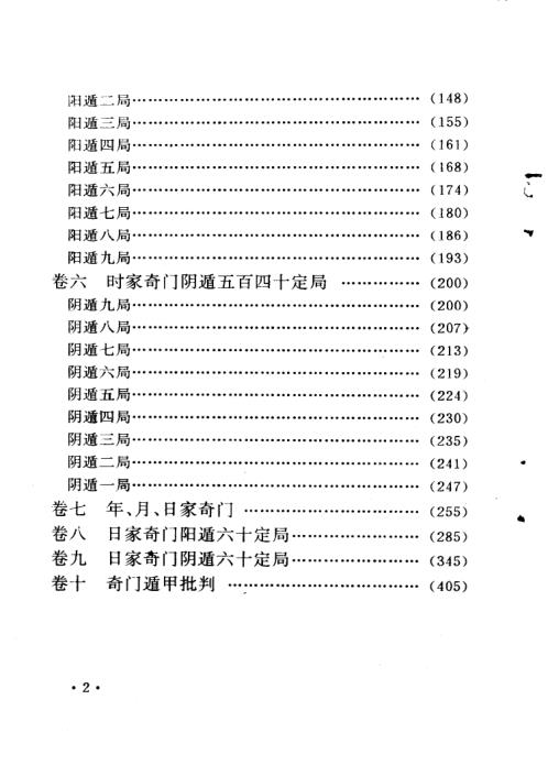 [下载][奇门遁甲新述].pdf