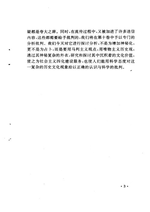 [下载][奇门遁甲新述].pdf