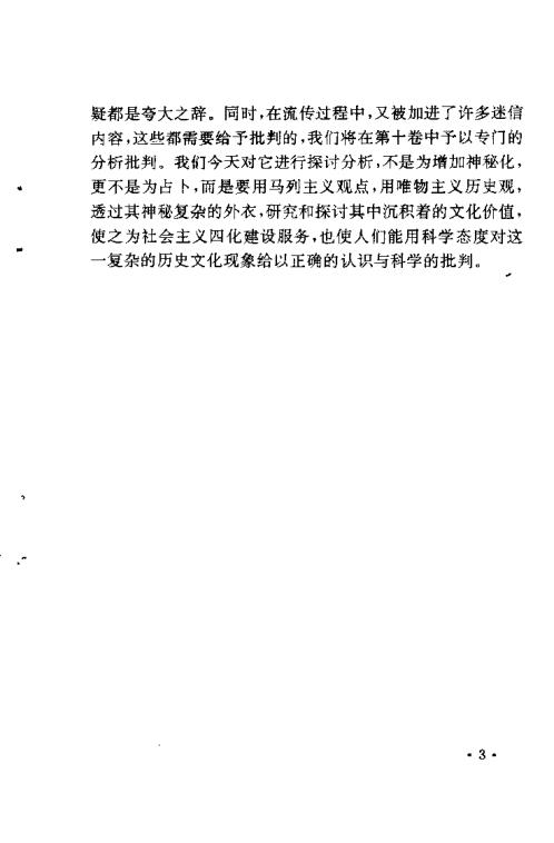 [下载][奇门遁甲新述]费秉勋.pdf