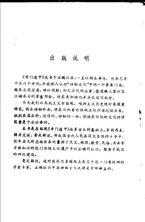 [下载][奇门遁甲新述]费秉勋.pdf