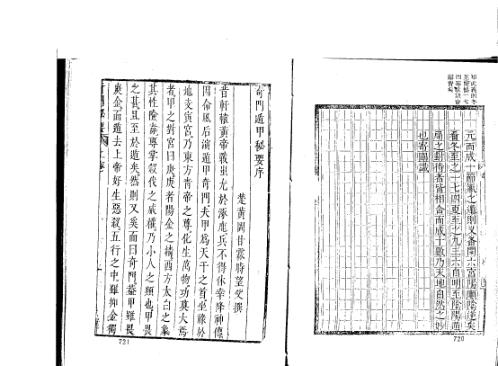 [下载][奇门遁甲秘要]甘石望.pdf