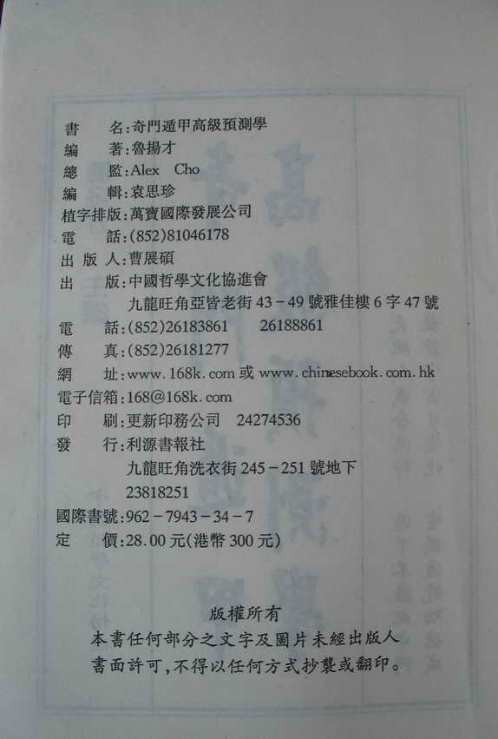 [下载][奇门遁甲高级预测学].pdf