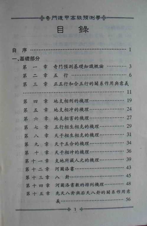 [下载][奇门遁甲高级预测学].pdf