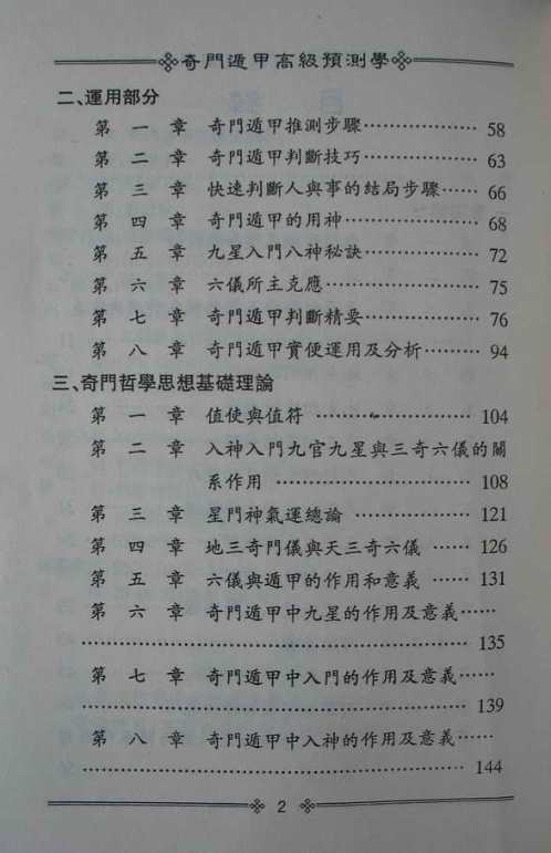 [下载][奇门遁甲高级预测学].pdf