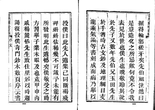 [下载][奇门阐秘前编六卷].pdf