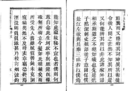 [下载][奇门阐秘前编六卷].pdf