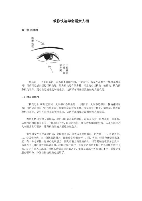 [下载][女人的面相和手相]完整版.pdf